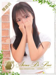 ツキ/20歳 - (アロマデパリス)