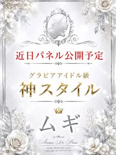 ムギの紹介写真