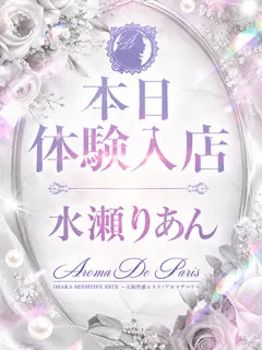 水瀬　りあんの紹介写真