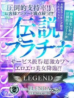 伝説　プラチナ - 写真