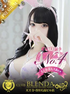 恋心 ぴゅあ/18歳 - (クラブブレンダ天王寺・谷9天高ビル店)