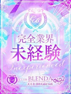 星野　らむ/18歳 - (クラブブレンダ天王寺・谷9天高ビル店)