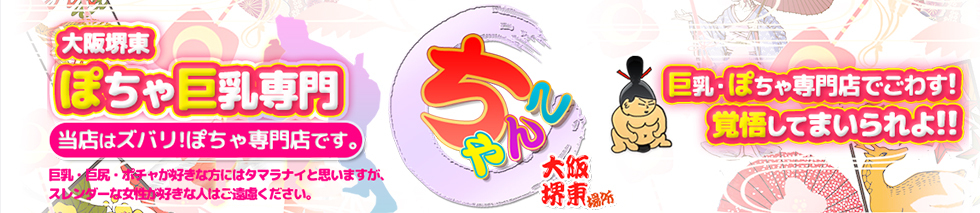 大阪堺東ちゃんこ