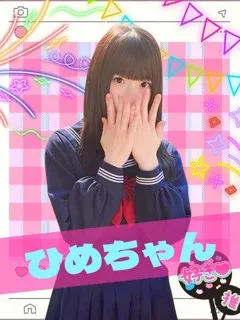 ひめ/18歳 - (女子校生はやめられない - 平野区人妻デリヘル)