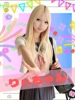 りぃ/18歳 - (女子校生はやめられない)