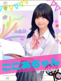 ここあ