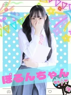 ぽるん/19歳 - (女子校生はやめられない - 南方ノーマルデリヘル)