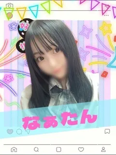 なぁたん/18歳 - (女子校生はやめられない)