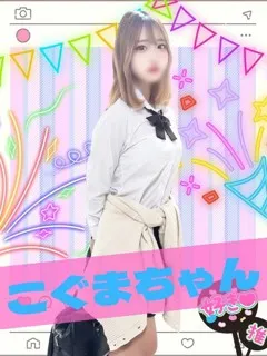 こぐま/18歳 - (女子校生はやめられない - 豊中デリヘル)
