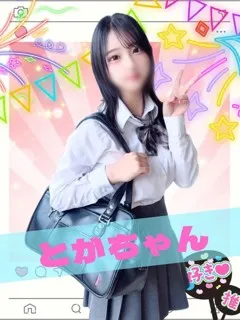 とが/18歳 - (女子校生はやめられない)