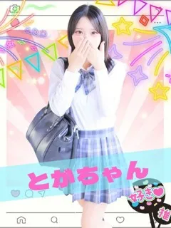 とが/18歳 - (女子校生はやめられない)