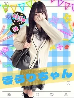 きらり/19歳 - (女子校生はやめられない)