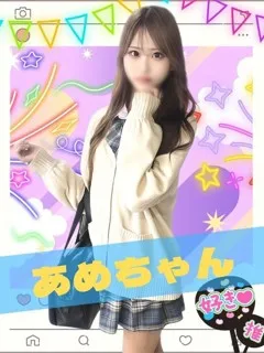 あめ/18歳 - (女子校生はやめられない - 萩原天神手コキ・オナクラデリヘル)