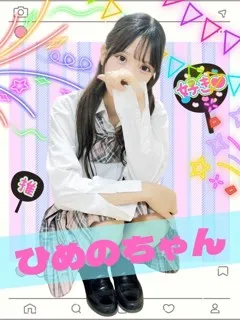 ひめのの紹介写真