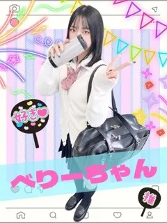 べりーの紹介写真