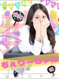 ちぇりーの紹介写真