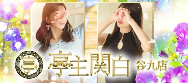 亭主関白 - イメージ