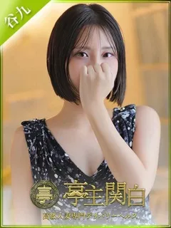 野之宮みな/30歳 - (亭主関白)