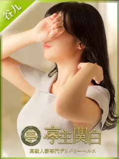 八雲わか/32歳 - (亭主関白 - 摂津富田巨乳デリヘル)