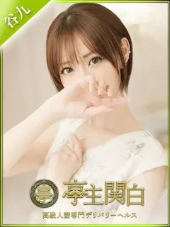 三浦さくら/37歳 - (亭主関白)