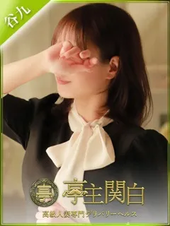 咲村かすみ/35歳 - (亭主関白)