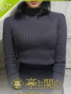 宝生すい/34歳 - (亭主関白)