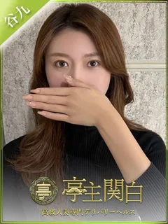 西條あいか/28歳 - (亭主関白)