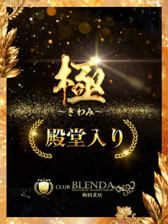 極【きわみ】/23歳 - (クラブ ブレンダ)