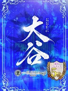 大谷【おおたに】/23歳 - (クラブ ブレンダ)