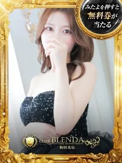 Remi【れみ】/21歳 - (クラブ ブレンダ)