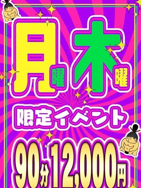 月・木限定イベント