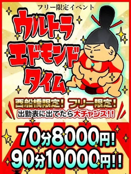 ウルトラエドモンド!
