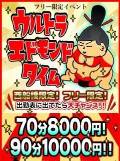ウルトラエドモンド！/18歳 - (ちゃんこ)