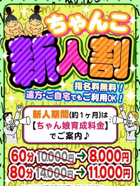 新人割!