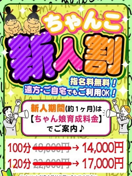 新人割2!