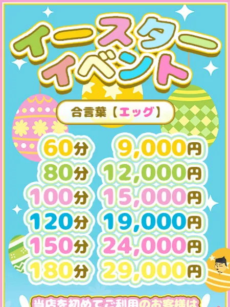 イースターイベント