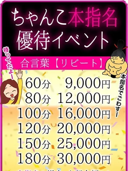 本指名優待イベント