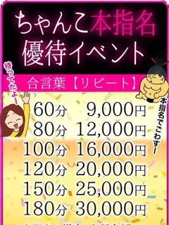 本指名優待イベント/70歳 - (ちゃんこ)