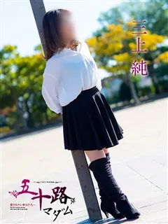 三上純 - 写真