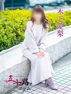 木下愛梨/53歳 - (五十路マダム)