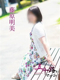 藤原明美/51歳 - (五十路マダム)