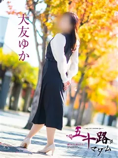 大友ゆか/51歳 - (五十路マダム)