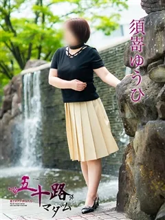 須嵜ゆうひ/44歳 - (五十路マダム)