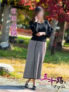 米原詩織/51歳 - (五十路マダム)