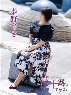 夢野さき/55歳 - (五十路マダム)