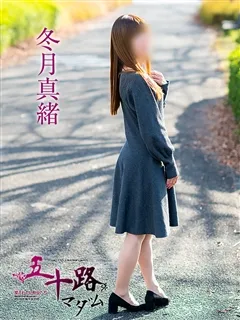 冬月真緒/51歳 - (五十路マダム)