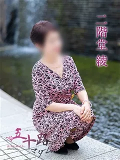 二階堂綾の紹介写真