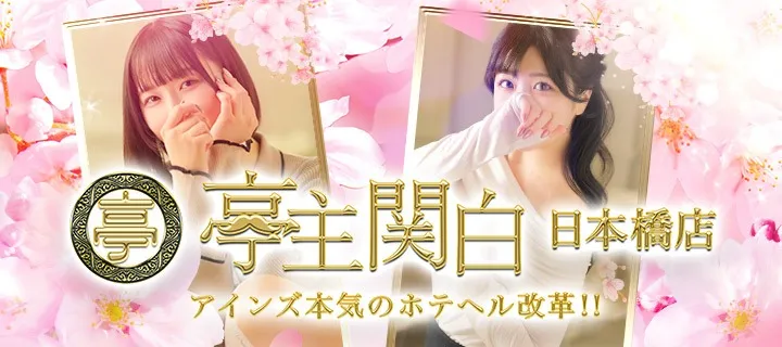 亭主関白 - イメージ