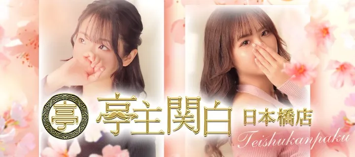 亭主関白 - イメージ