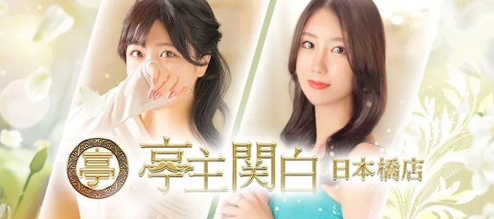 亭主関白 - イメージ
